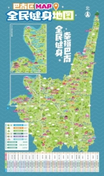 图为巴南区全民健身手绘地图。巴南区体育局供图 - 重庆晨网