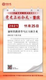 党史上的今天·重庆 | 2003年11月25日 渝怀铁路黄草乌江大桥合龙 - 重庆晨网
