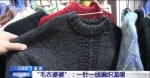 暖心！重庆“毛衣婆婆”用一针一线编织温暖 - 重庆晨网