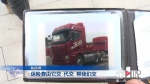 货车挂靠物流公司 凭空多缴数千元保费引质疑 - 重庆晨网