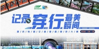 2021首届重庆轨道交通摄影大赛三等奖《交汇》 - 新华网