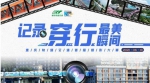 2021首届重庆轨道交通摄影大赛三等奖《轨道交通李子坝站》 - 新华网