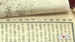 首次发现！1923年出版的旅外进步报刊《南川旅蓉同乡会报》 - 重庆晨网