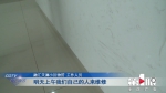阳台玻璃碎裂存隐患，为啥拖了三个多月没人修？ - 重庆晨网