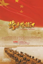还原波澜壮阔的历史 电影《跨过鸭绿江》受市民追捧 - 重庆晨网