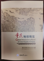 《重庆地情概览》英文版出版发行 - 重庆晨网