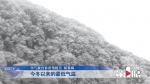 中心城区会飘雪吗？今冬最大范围降雪将袭山城 - 重庆晨网