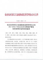 【喜报】重庆检察两案例荣获2021年长江水生生物保护修复优秀案例 - 检察