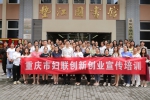 重庆市妇联创业创新宣传培训走进垫江-2.jpg - 妇联