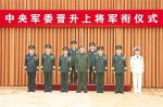 中央军委举行晋升上将军衔仪式 习近平颁发命令状并向晋衔的军官表示祝贺 - 妇联