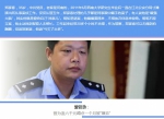 两学一做 重庆好警察 |郑彦春： 爱“找事儿”的警察 - 公安厅