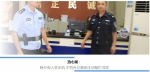 两学一做 重庆好警察 |郑彦春： 爱“找事儿”的警察 - 公安厅