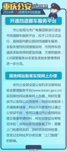 重庆警方推出十五项便民利民措施 - 公安厅