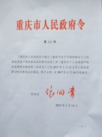 重庆市财政局新闻发言人就重庆调整个人住房房产税政策答记者问 - 新华网