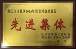 江北区检察院获评“江北区2016年度党风廉政建设先进集体” - 检察