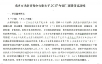 重庆市扶贫办关于2017年部门预算情况说明 - 扶贫办