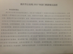 重庆市公安局2017年部门预算情况说明 - 公安厅