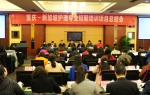 “重庆-新加坡护理专业短期培训项目”总结会成功召开 - 卫生厅