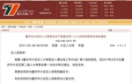 大足区任命一批干部 蒋美生为区政府副区长 - 重庆晨网