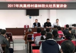沙坪坝区森林公安局开展清明节森林防火培训 - 林业厅
