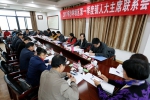 区人大常委会召开一季度镇人大主席联系会 - 人民代表大会常务委员会