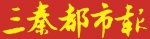 上游新闻联手7省市媒体 联动解析自贸试验区 - 重庆晨网