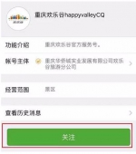 敲黑板！重庆欢乐谷8日开园，仅限网上售票 - 重庆晨网