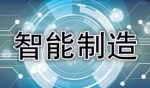 雄起！重庆智能制造10项目入选国家拟支持名单 - 重庆晨网