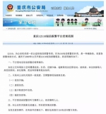 重庆人请记住这组号码，关键时候能救命！ - 重庆晨网