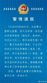 警情通报：北碚区两女子被刺身亡 犯罪嫌疑人落网 - 重庆晨网