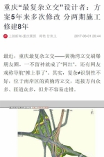 林同棪国际新晋“网红”黄桷湾立交——让导航哭晕在墙角 - 重庆晨网