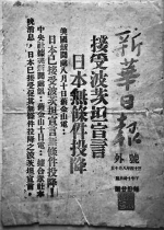 重庆珍档 | 1945年8月15日，日本无条件投降，重庆早在五天前就知道了消息！ - 重庆晨网