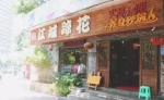 重庆最全蹄花店就在这里 赶紧去吃 - 重庆晨网