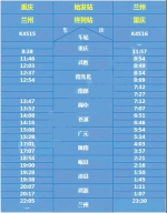 兰州铁路局公布兰渝铁路开通运营初期旅客列车开行方案：兰渝开通两趟车 重庆12小时到兰州 - 重庆晨网