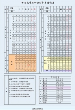 重庆高校寒假放假时间大比拼 西南大学要放49天！ - 重庆晨网