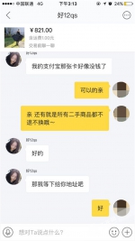 网络诈骗防不胜防 女孩转卖旧衣服损失760元 - 重庆晨网