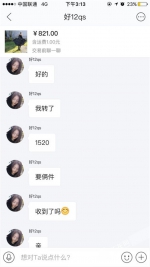 网络诈骗防不胜防 女孩转卖旧衣服损失760元 - 重庆晨网