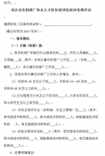 重庆市农机推广体系人才队伍建设情况的调查通知 - 农业机械化信息