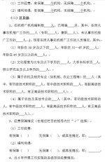 重庆市农机推广体系人才队伍建设情况的调查通知 - 农业机械化信息