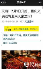 7月1日起火锅不得使用回收油？食药监：说法缺乏专业知识 - 重庆晨网