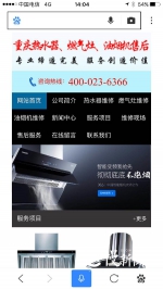 网搜排名第一的热水器维修电话   “要价1000多元，我最后50元就修好了” - 重庆晨网