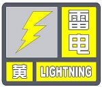 城口发布“雷电黄色预警”信号 - 重庆晨网