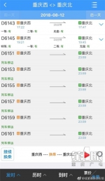 今日重庆西-重庆北区间6对高铁列车停运 2列继续开行 - 重庆晨网