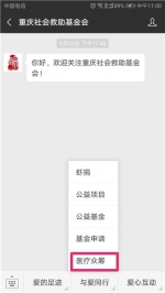 重庆人自己的权威医疗众筹平台上线 快转给需要的人 - 重庆晨网
