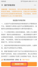 重庆人自己的权威医疗众筹平台上线 快转给需要的人 - 重庆晨网