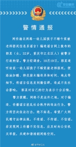 网传一幼儿园孩子不睡午觉被老师捂死？ 重庆警方：造谣者已被行政拘留 - 重庆晨网