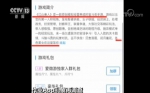 重庆家长注意！央视曝光的这款作业App暗藏上百网游，还有涉黄游戏 - 重庆晨网