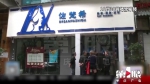 三十多名员工被欠薪 这家美容美发连锁店陷关店潮 - 重庆晨网