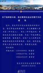 万州警方发布通告征集一涉恶团伙犯罪线索 - 重庆晨网