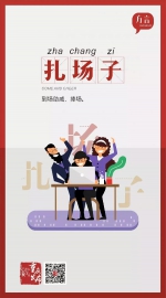 落教、一四六九、习得德性……如何用重庆话形容重庆人？ - 重庆晨网